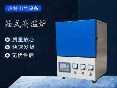 箱式高温炉
