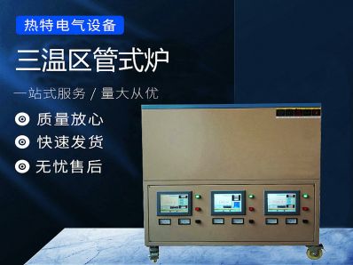 真空管式炉