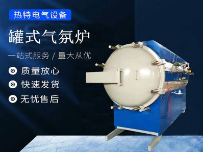 罐式气氛炉