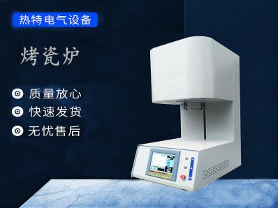 烤瓷炉