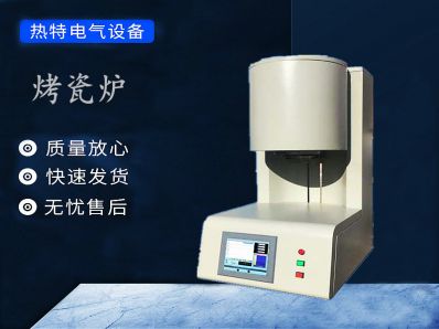 烤瓷炉