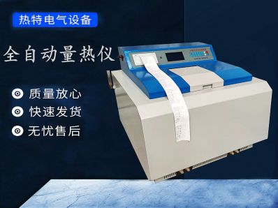 全自动量热仪