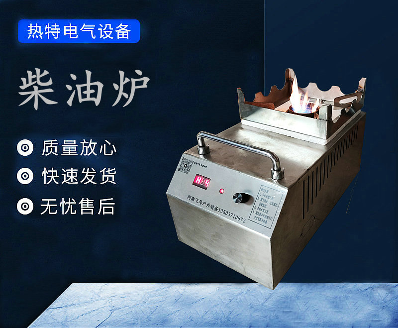 柴油炉.jpg